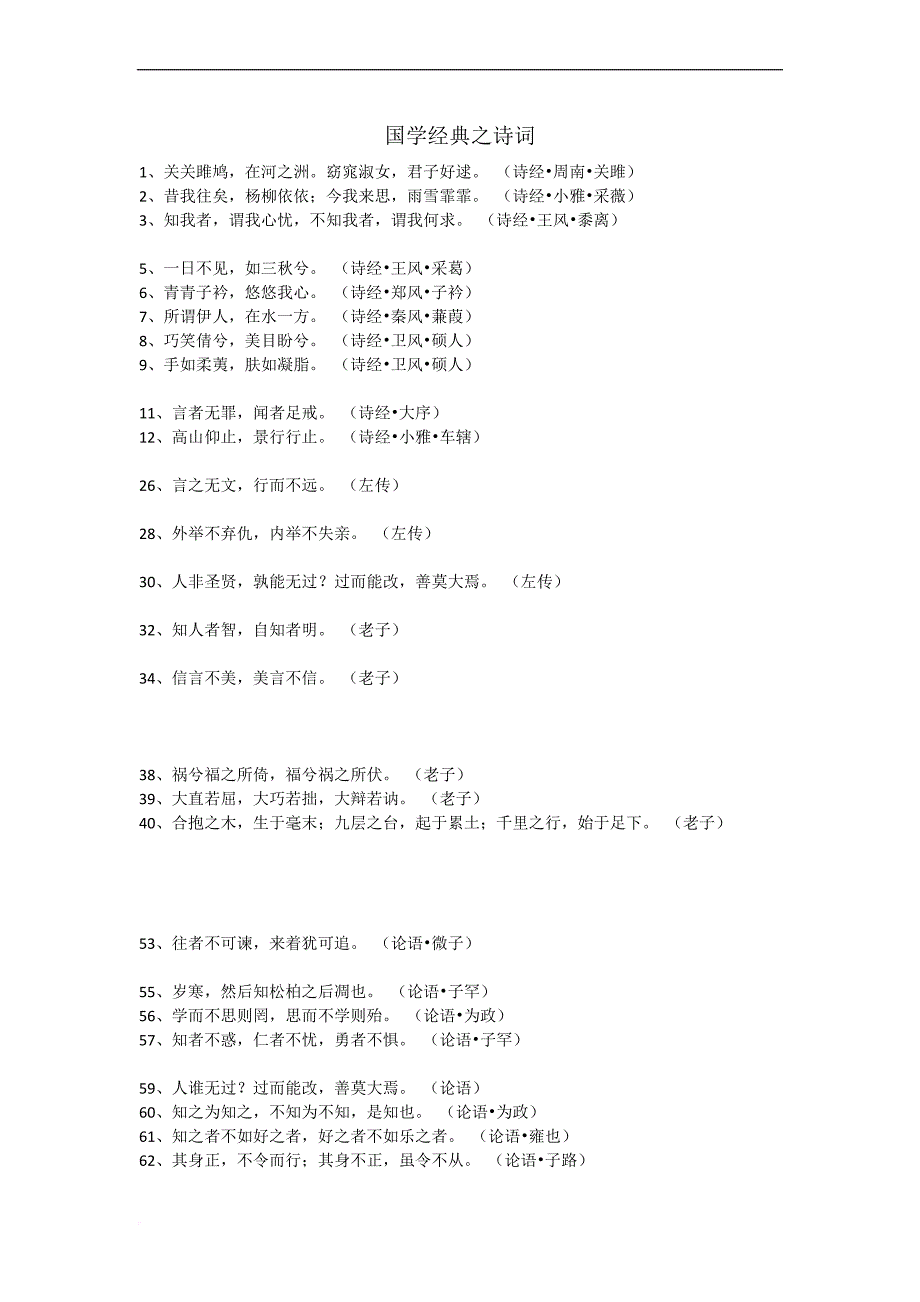 国学经典之诗词.doc_第1页