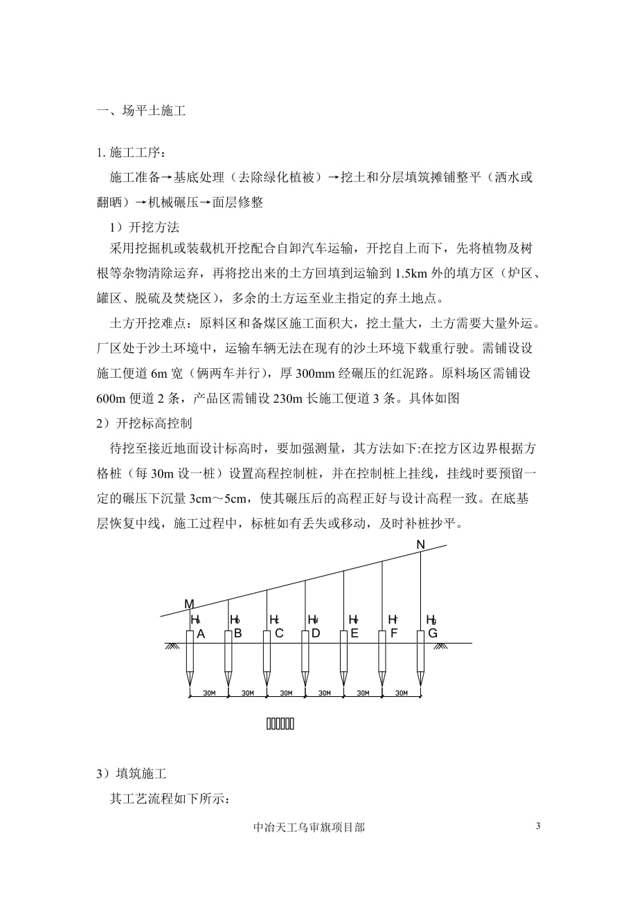 地面硬化工程施工方案_第3页