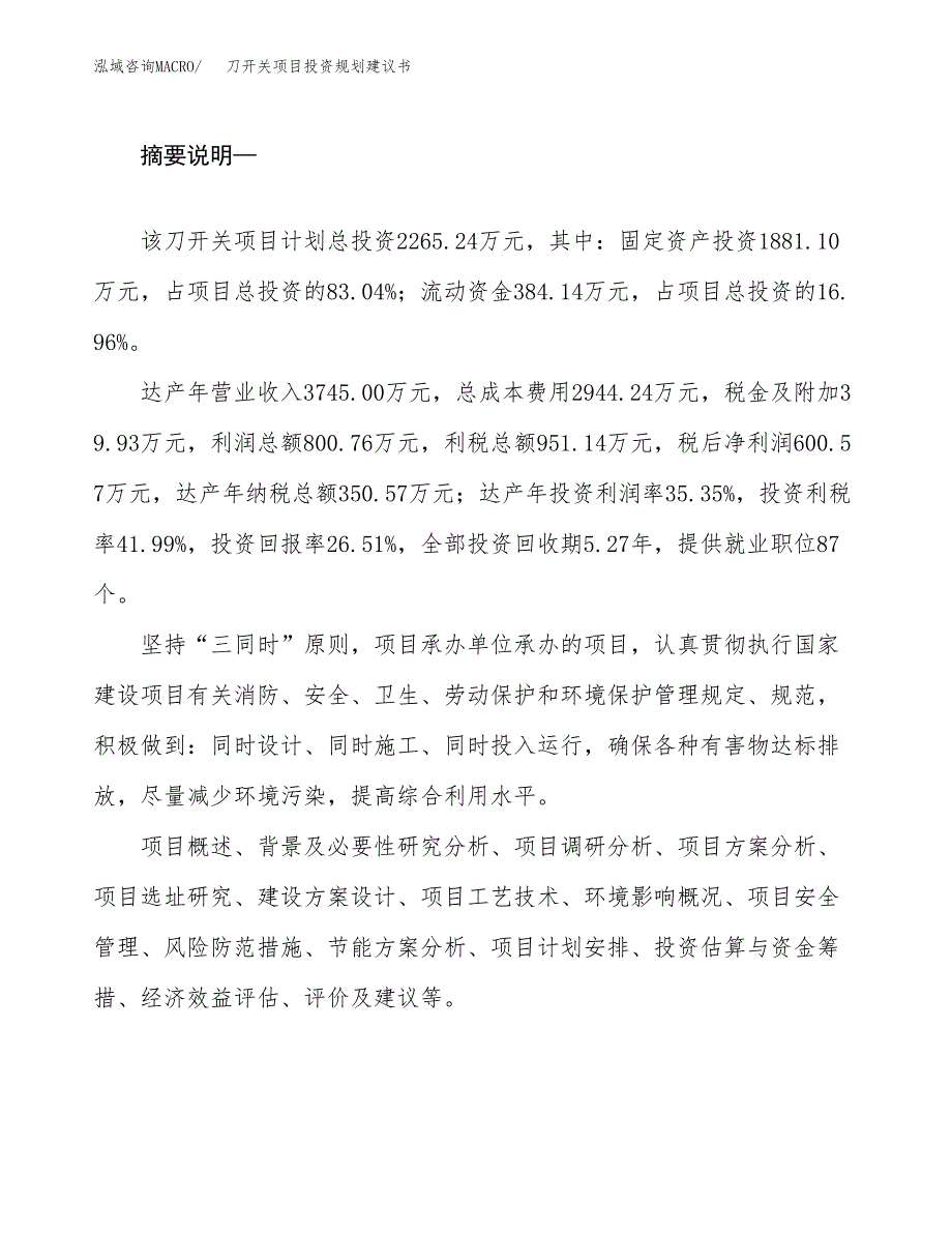 刀开关项目投资规划建议书.docx_第2页