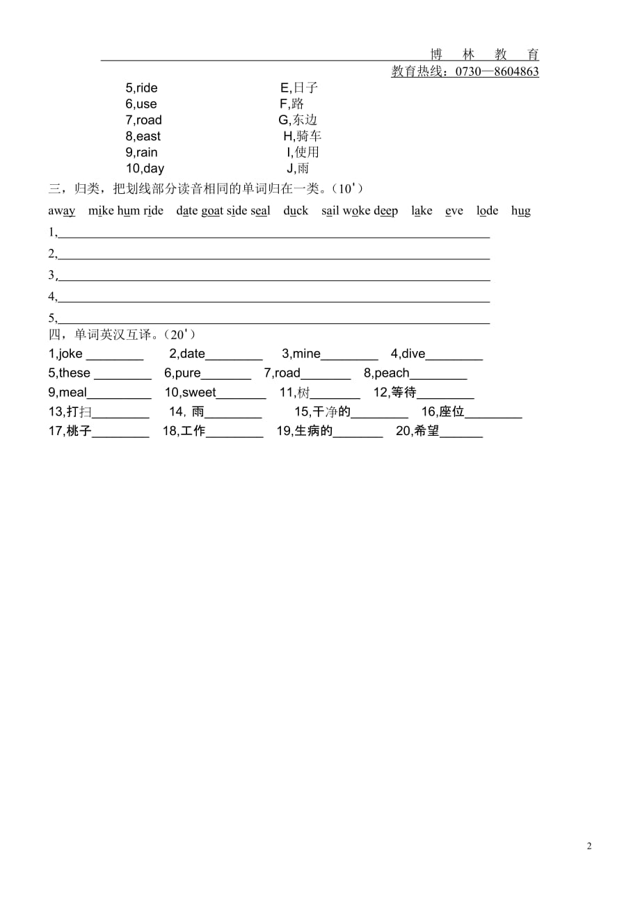 英语phonics2学生试题_第2页