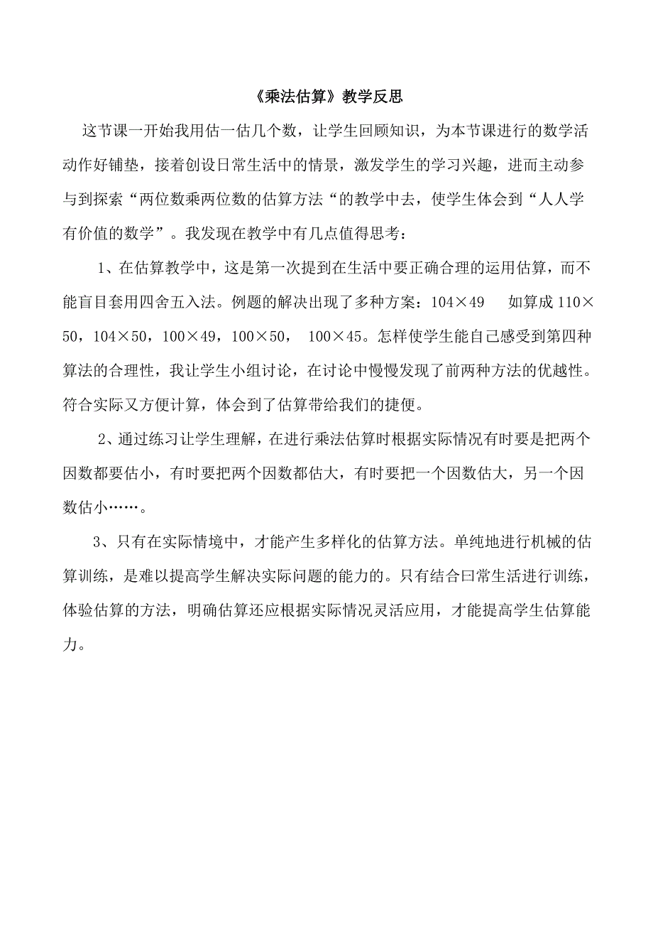 人教版小学四年级上册数学教学反思21篇资料_第2页