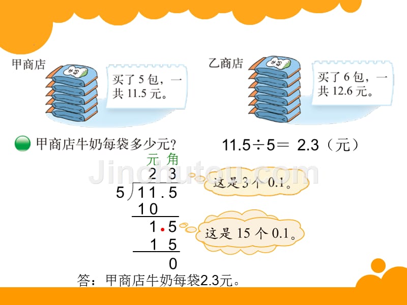 北师大版五年级数学课件_第2页