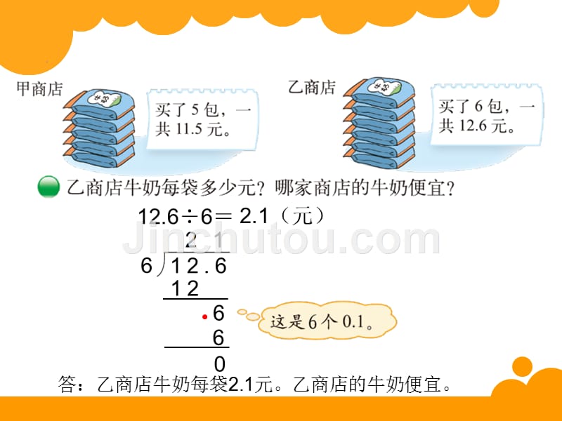 北师大版五年级数学课件_第3页