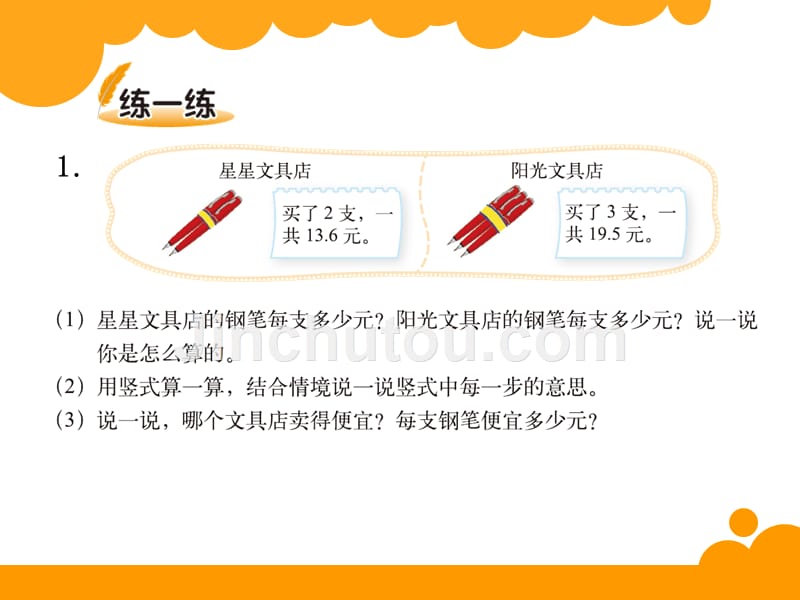 北师大版五年级数学课件_第4页