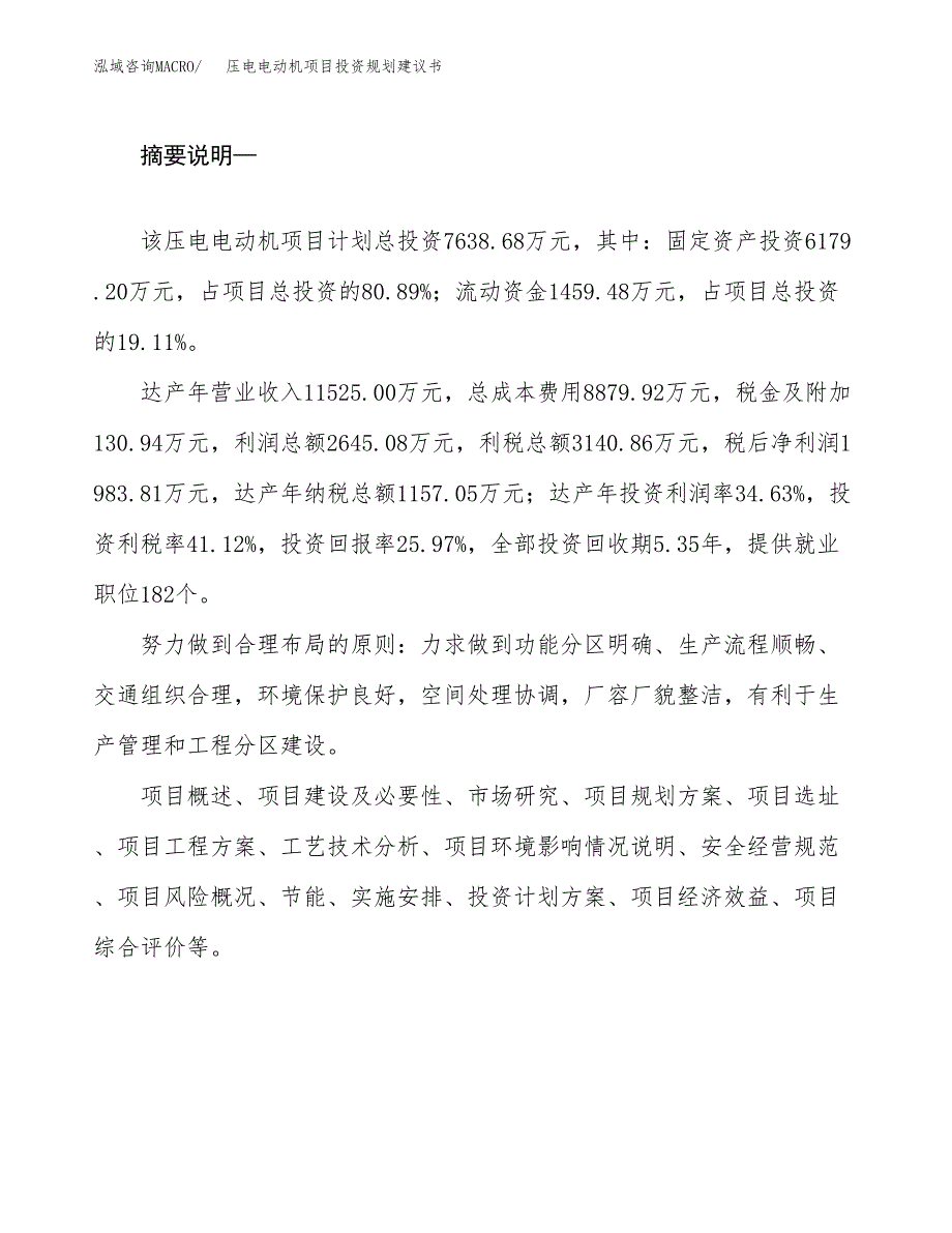 压电电动机项目投资规划建议书.docx_第2页