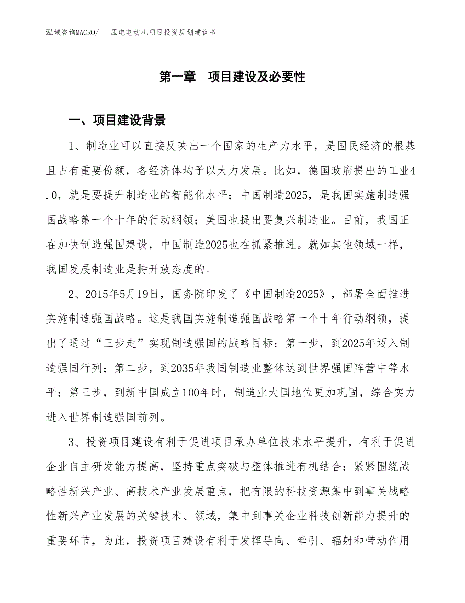 压电电动机项目投资规划建议书.docx_第3页