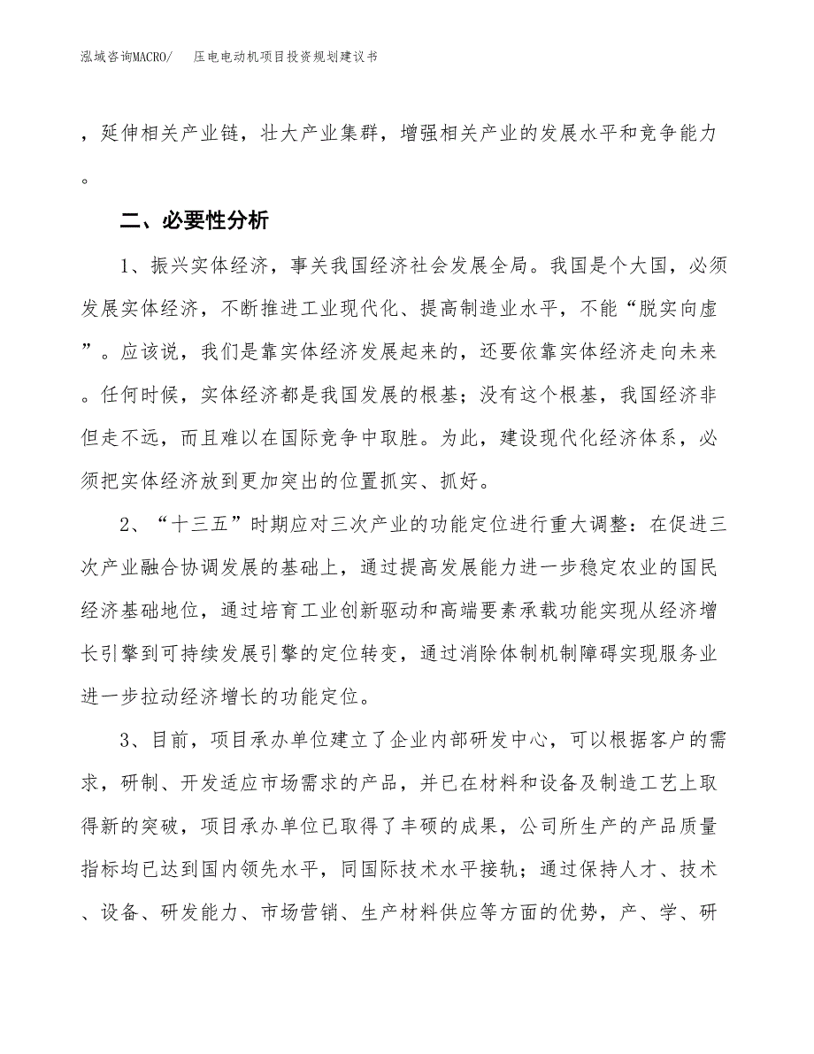 压电电动机项目投资规划建议书.docx_第4页