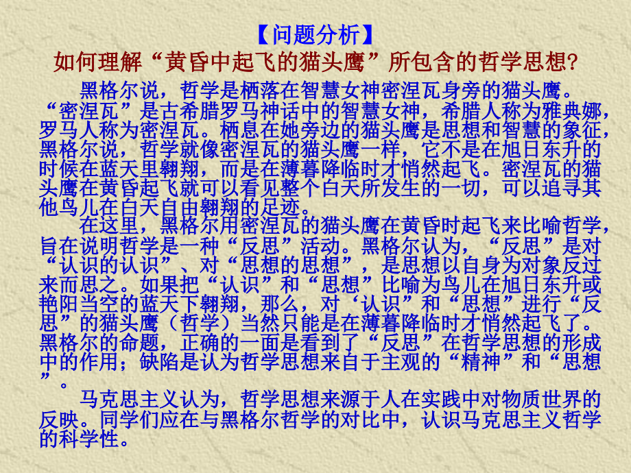 《生活与哲学全册复习提纲by资料_第1页
