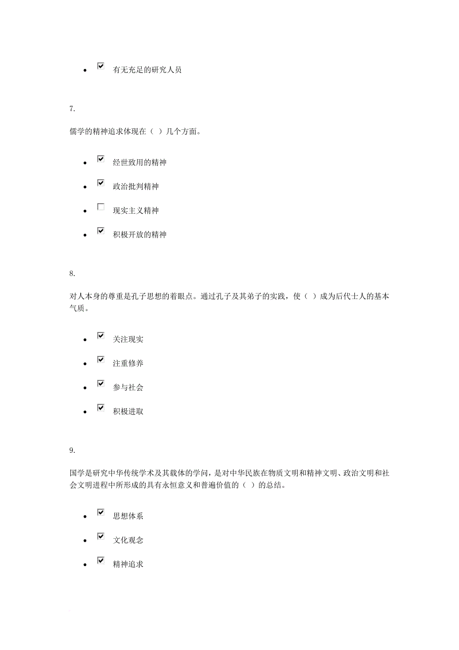 国学经典选读(省).doc_第3页