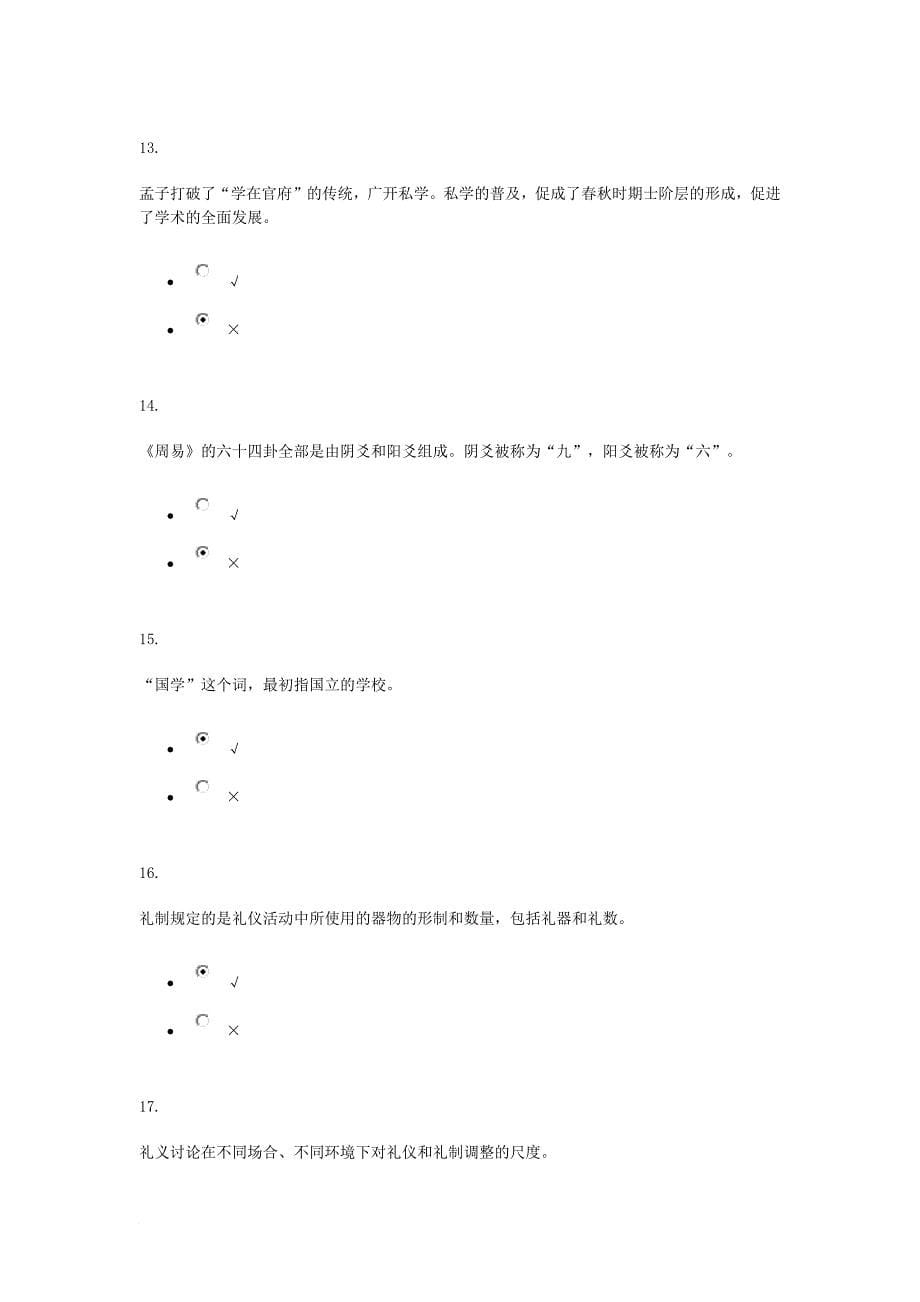 国学经典选读(省).doc_第5页