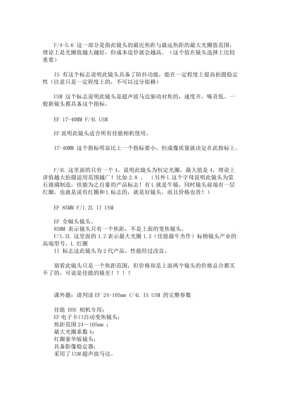 单反镜头的基本知识.doc_第4页