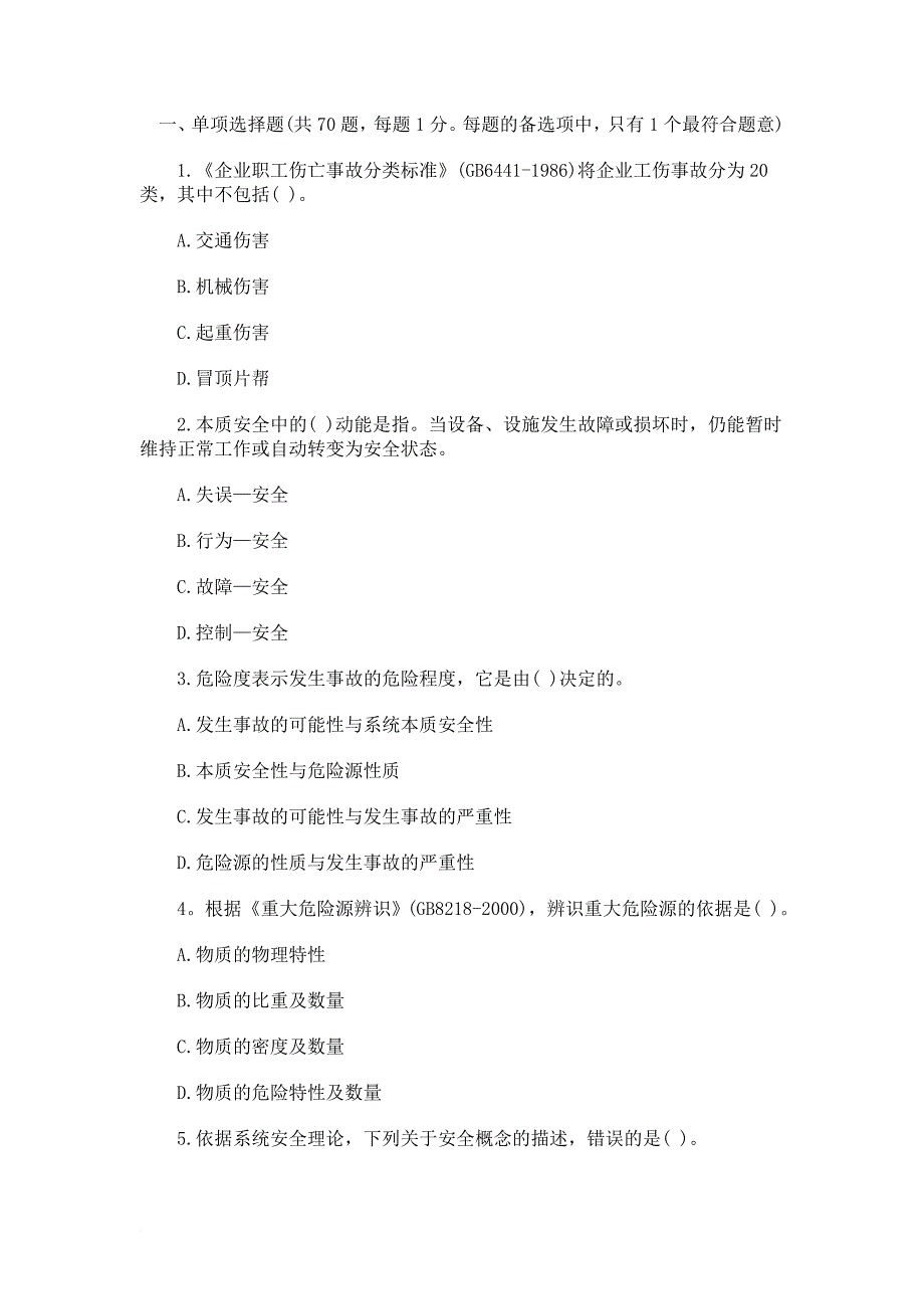 单项选择题(共70题.doc_第1页