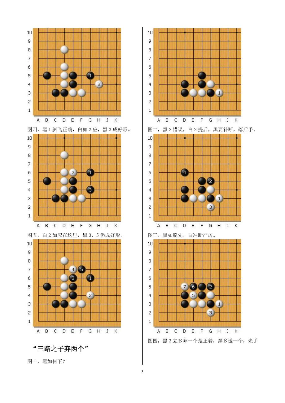 围棋常形精解.doc_第3页