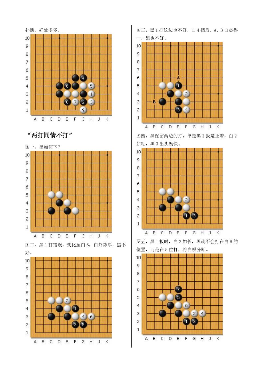 围棋常形精解.doc_第4页