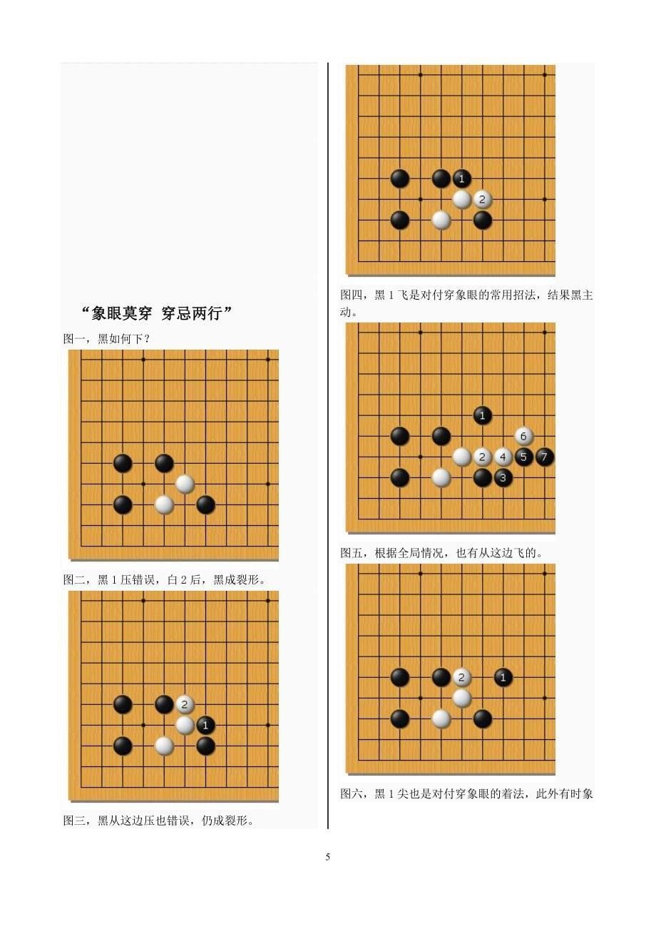 围棋常形精解.doc_第5页