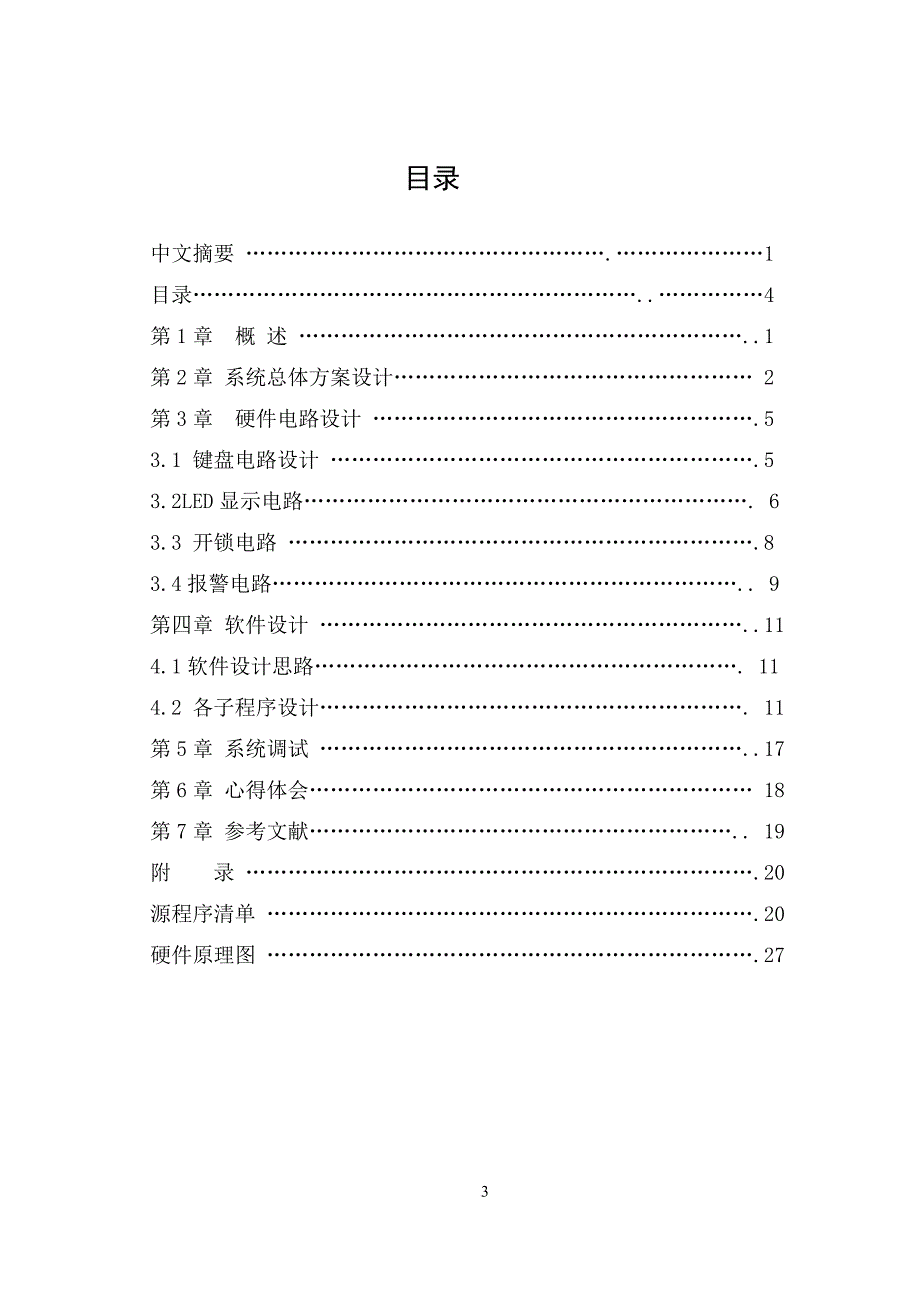 单片机电子密码锁论文.doc_第3页