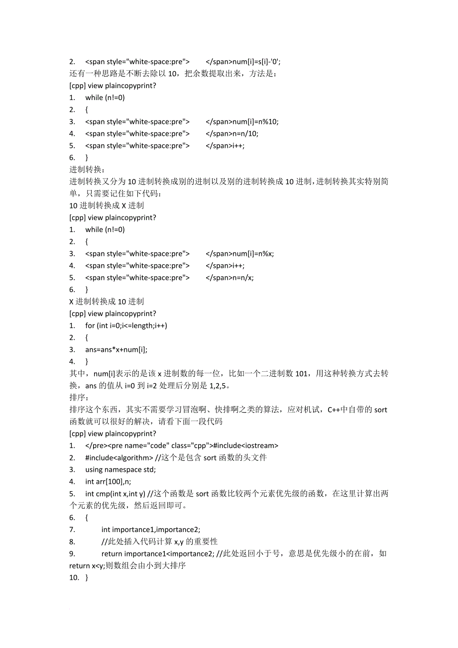 华为机试一霸教你过华为机试.doc_第4页