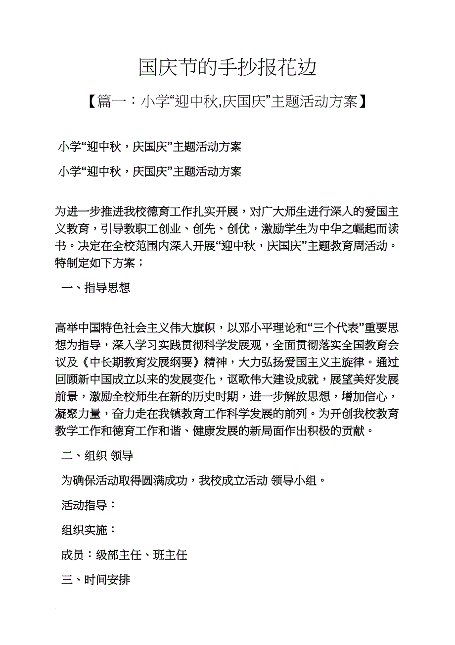 国庆节的手抄报花边_第1页