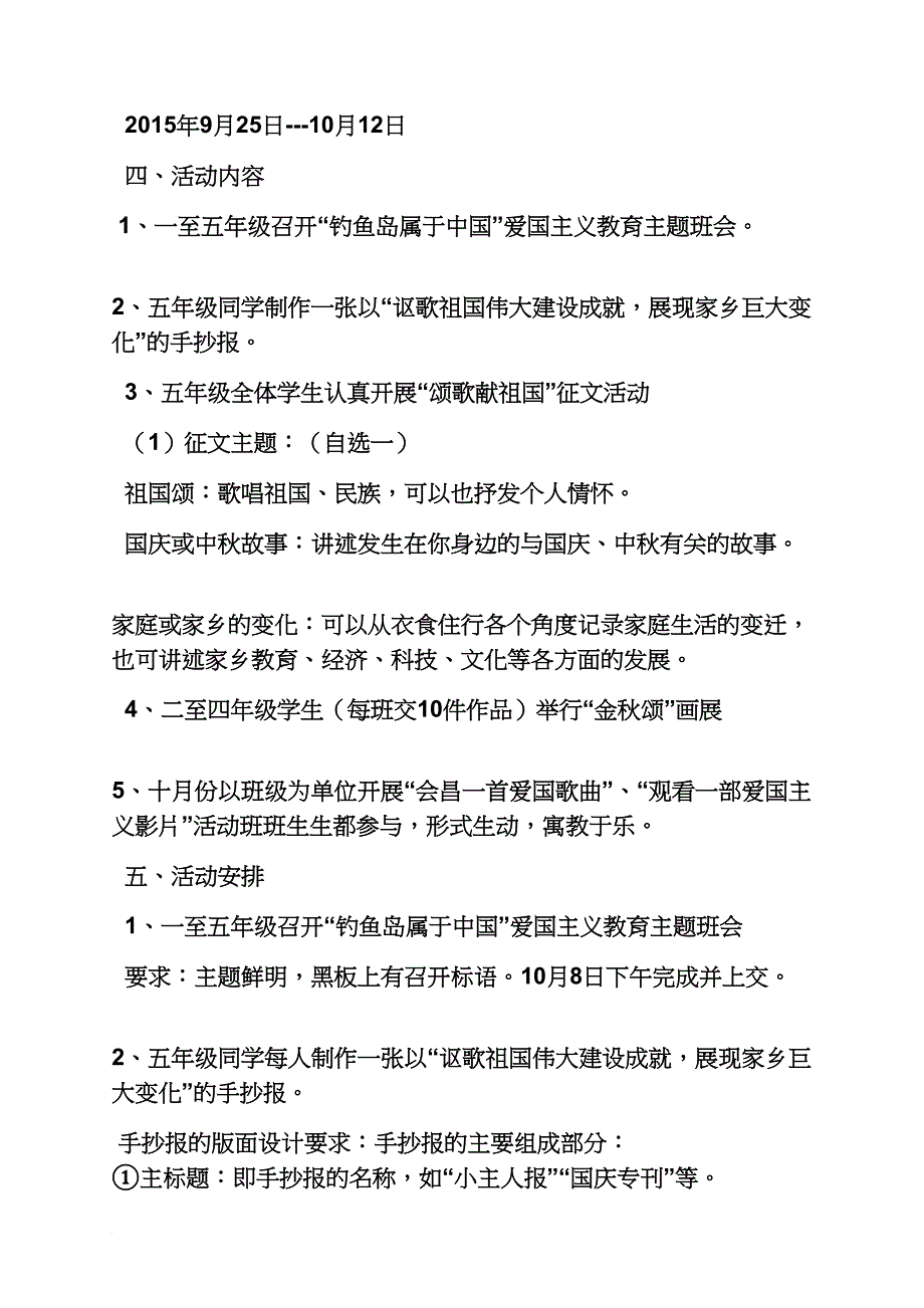 国庆节的手抄报花边_第2页