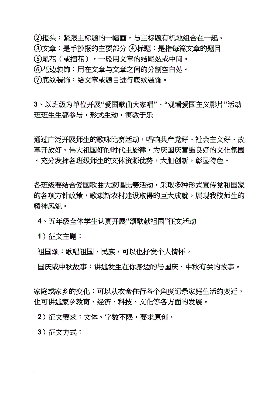 国庆节的手抄报花边_第3页