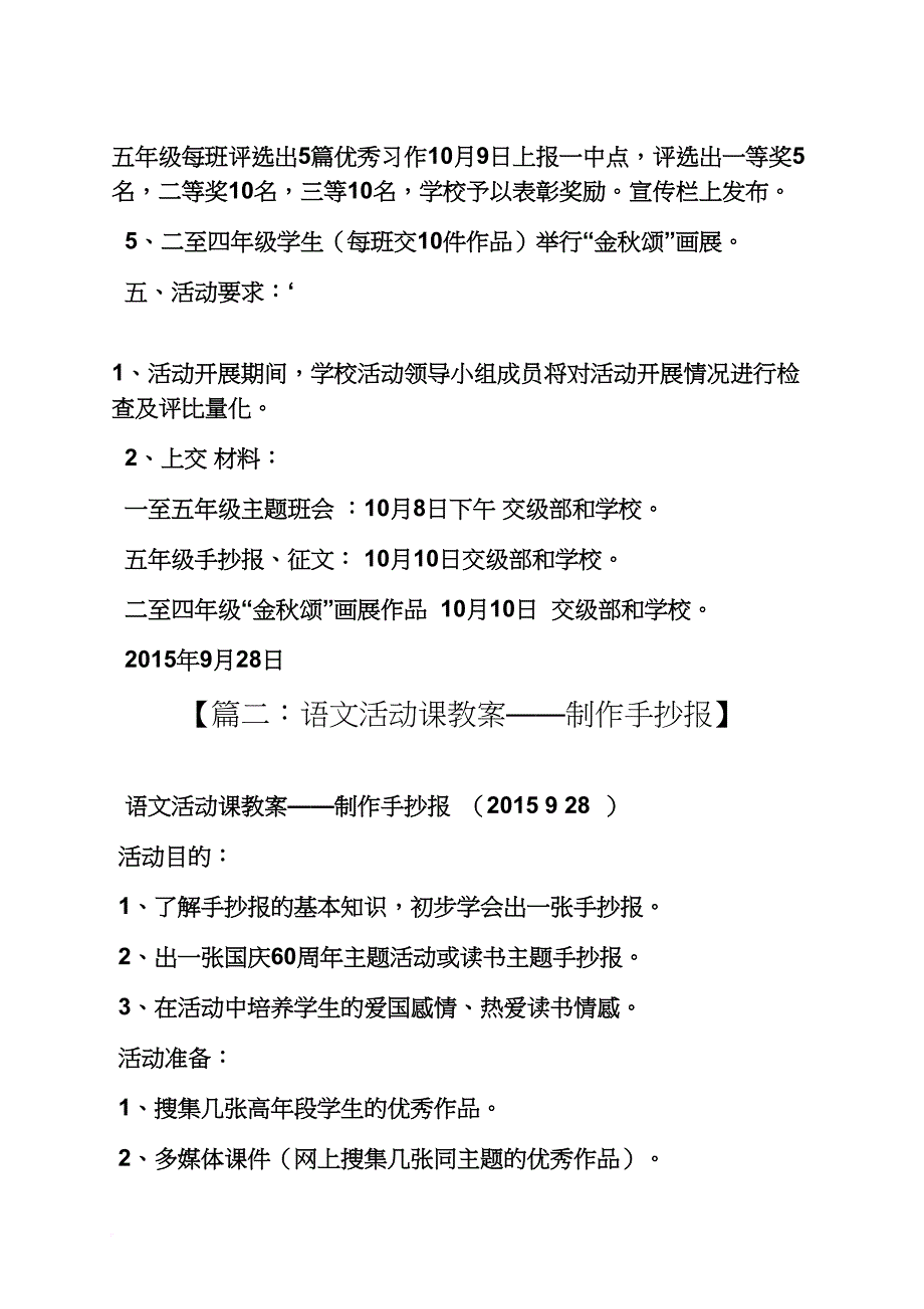 国庆节的手抄报花边_第4页