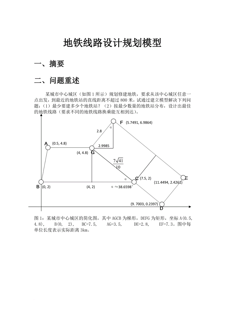 地铁线路设计规划模型-数学建模_第1页