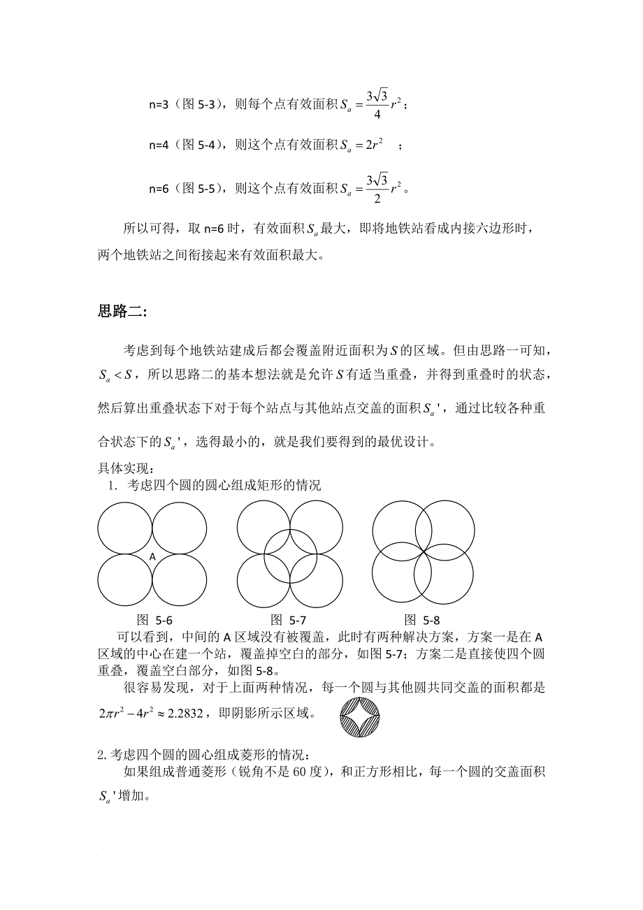 地铁线路设计规划模型-数学建模_第3页