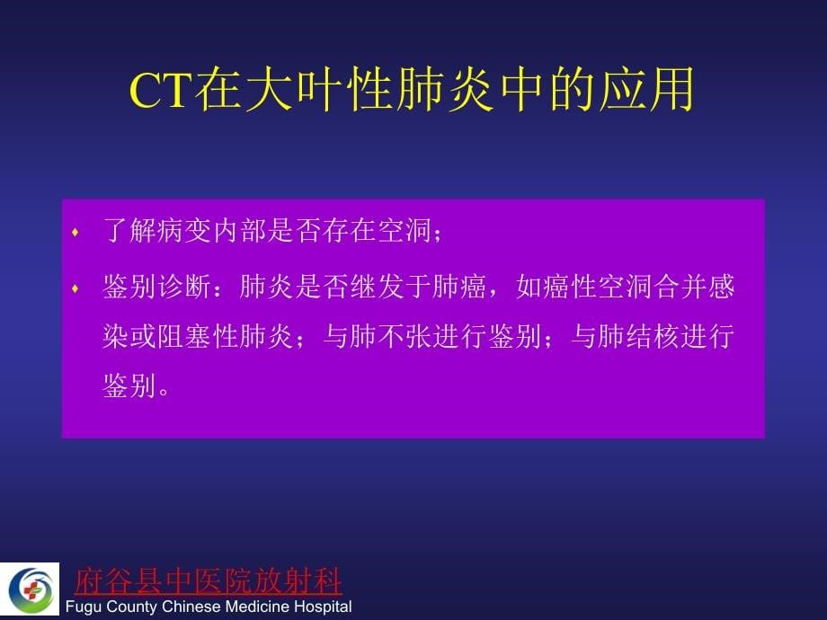 呼吸系统肺部炎症和支气管扩张ppt_第5页