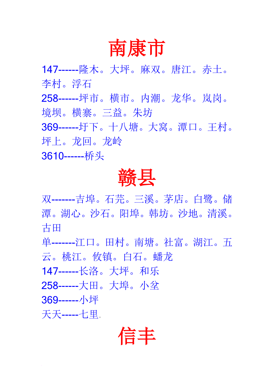 圩日表-赣州-吉安-井冈山-萍乡圩日-赶集。逢圩-最全江西赣州圩日表_第1页