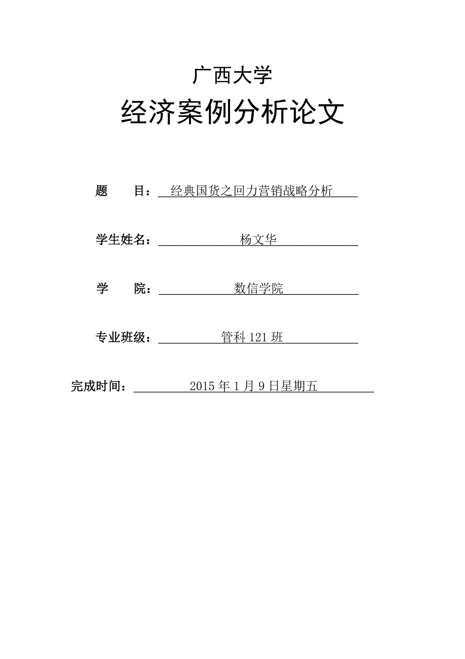 回力品牌战略分析.doc_第1页