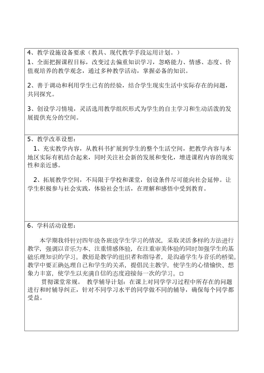  四年级音乐上册计划(含进度表)_第3页