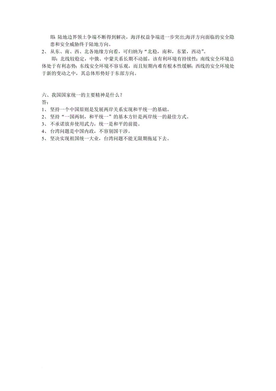 国防教育思考题_第2页