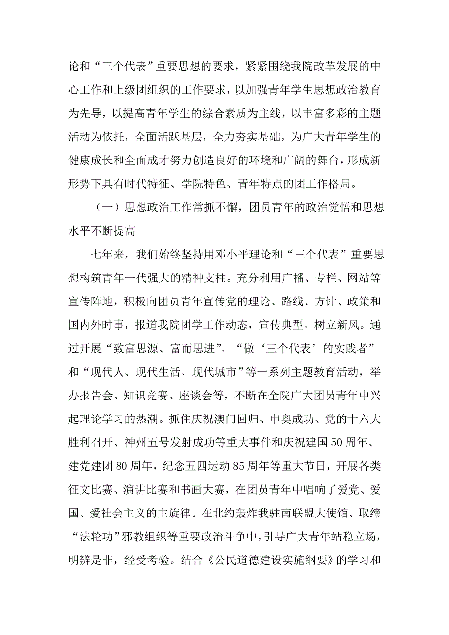 团代会工作报告-2019年文档资料_第2页