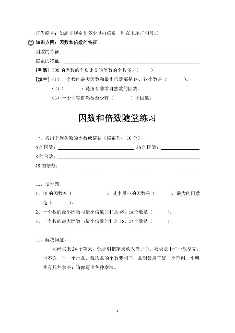 因数与倍数教材2017_第4页