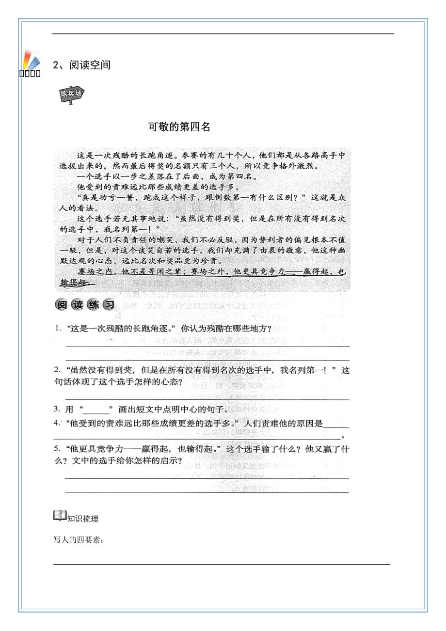 四年级语文写人文章阅读训练.doc_第2页