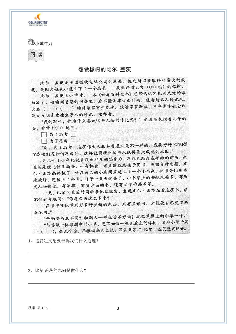 四年级语文写人文章阅读训练.doc_第3页