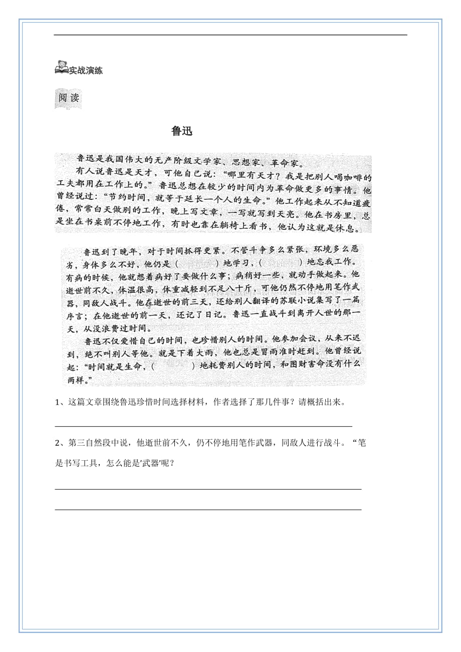 四年级语文写人文章阅读训练.doc_第4页