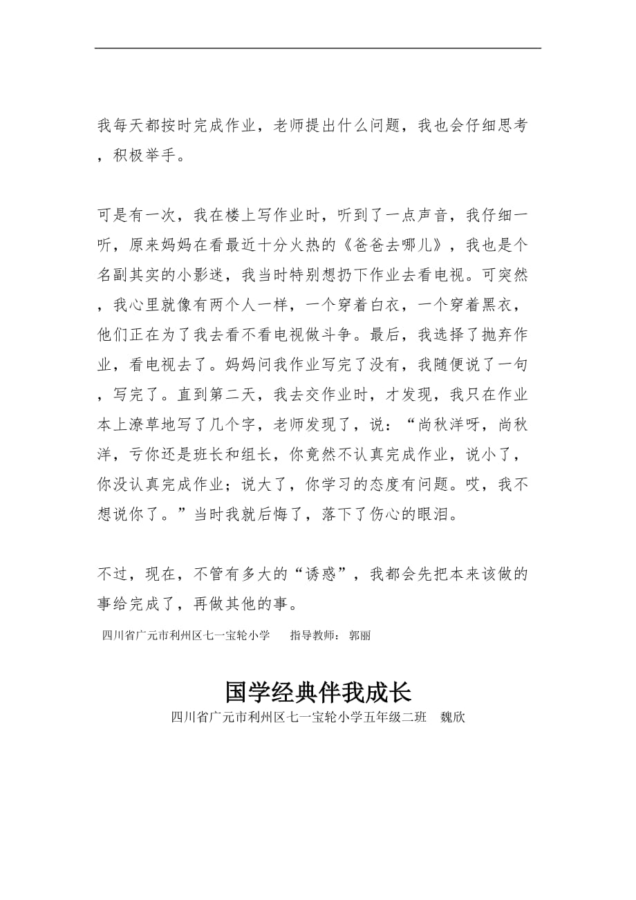 国学经典伴我成长征文比赛.doc_第3页