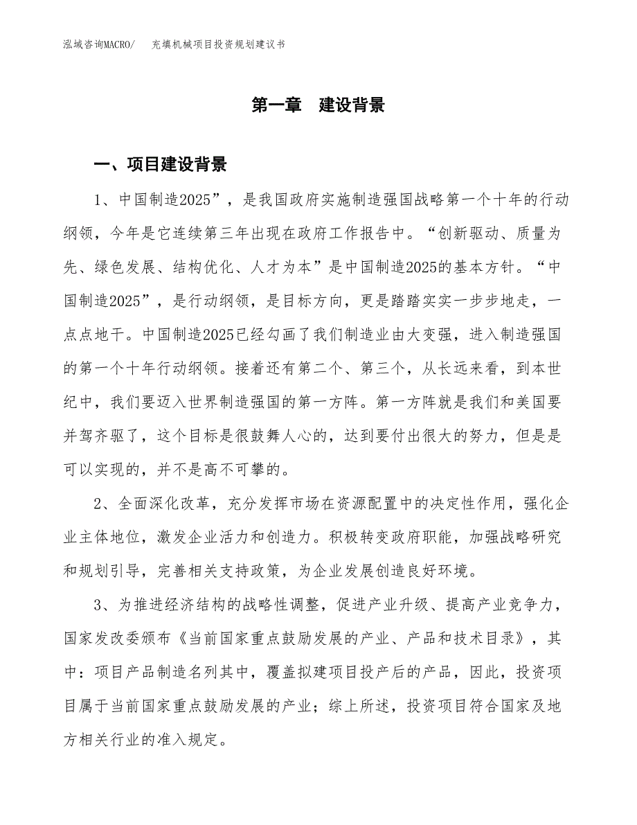 充填机械项目投资规划建议书.docx_第3页