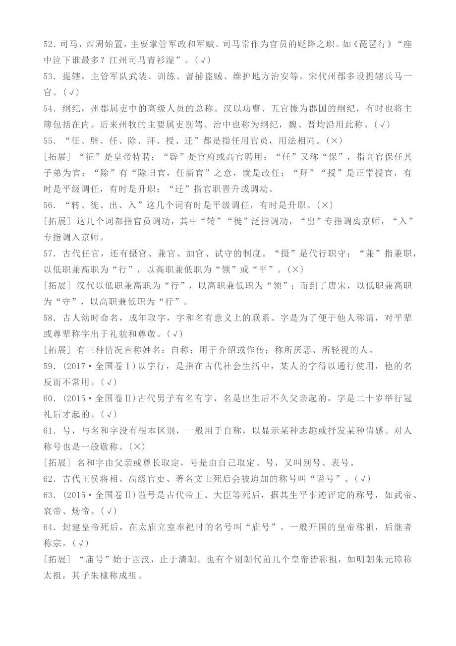 古代文化常识训练题.doc_第5页