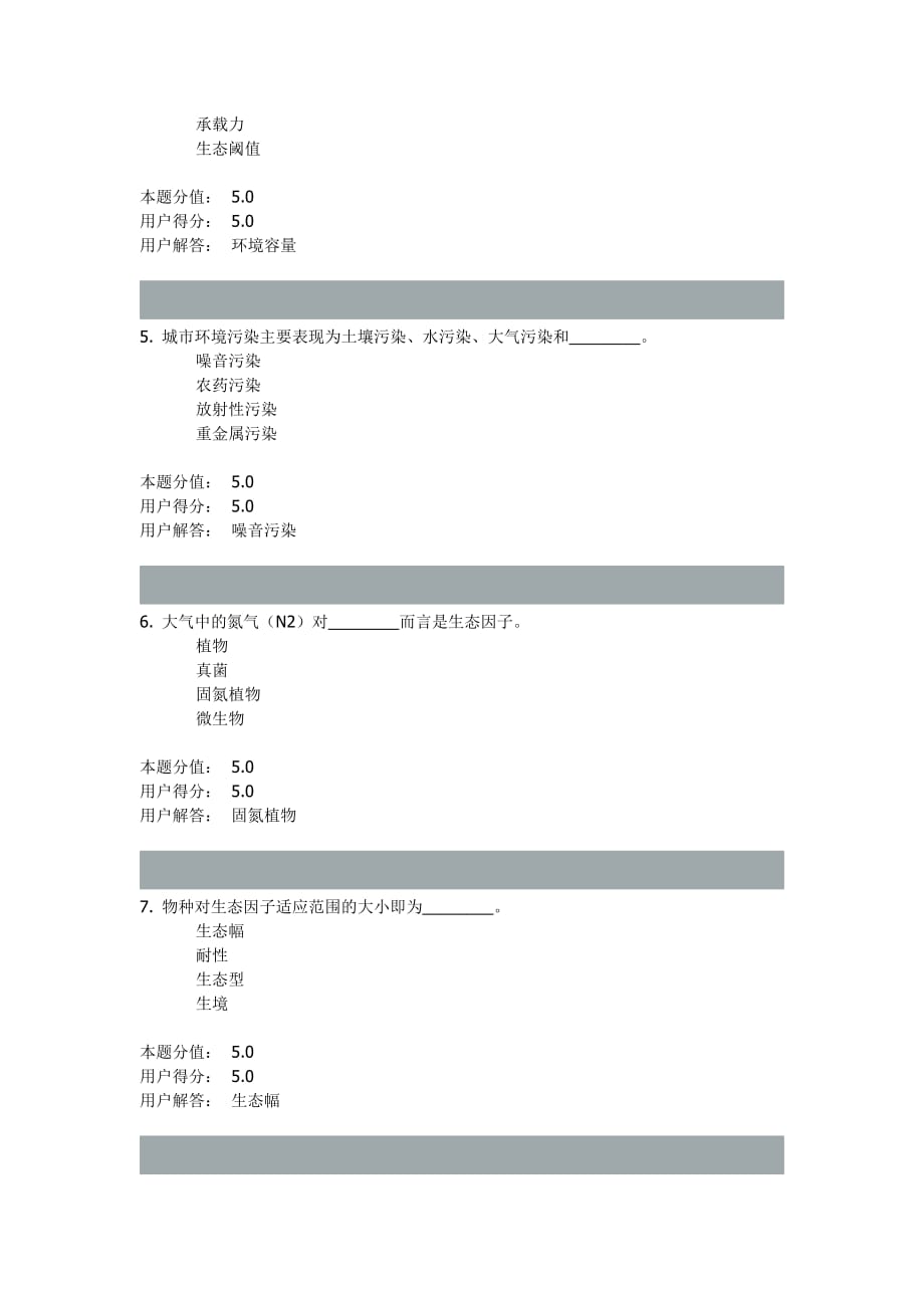 园林生态在线作业b答案.doc_第2页