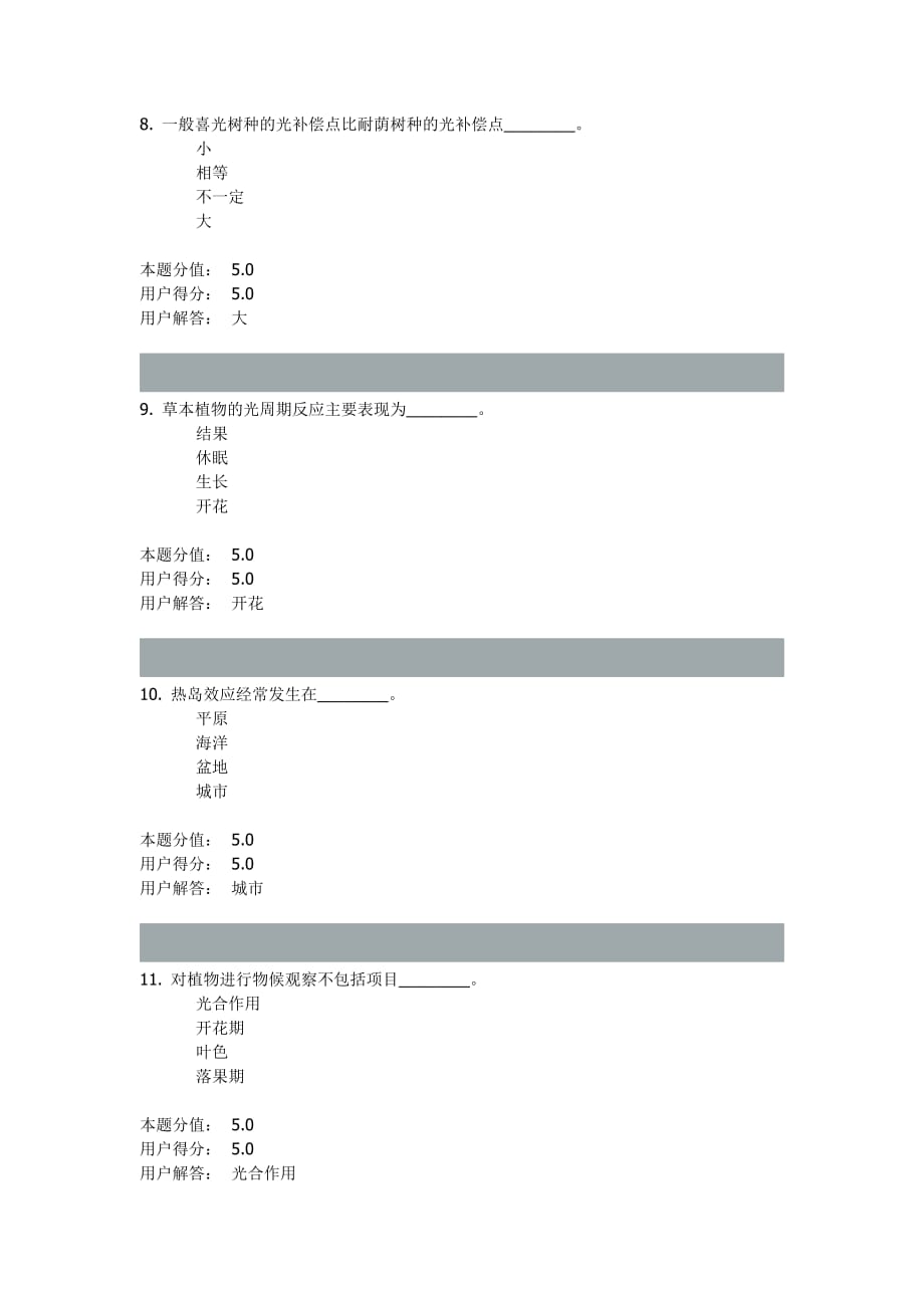 园林生态在线作业b答案.doc_第3页