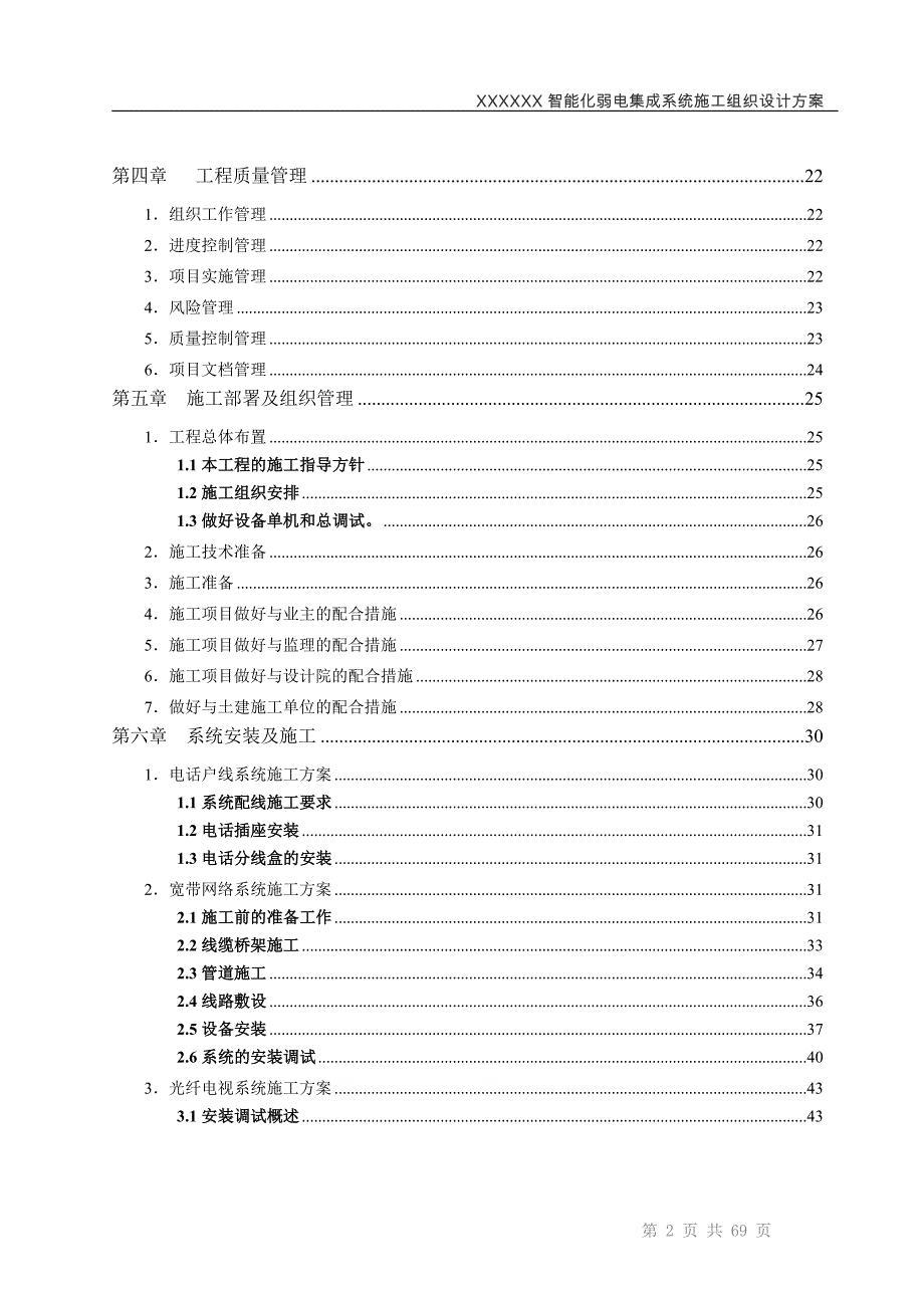 智能化弱电集成系统工程施工投标文件【技术标】_第3页