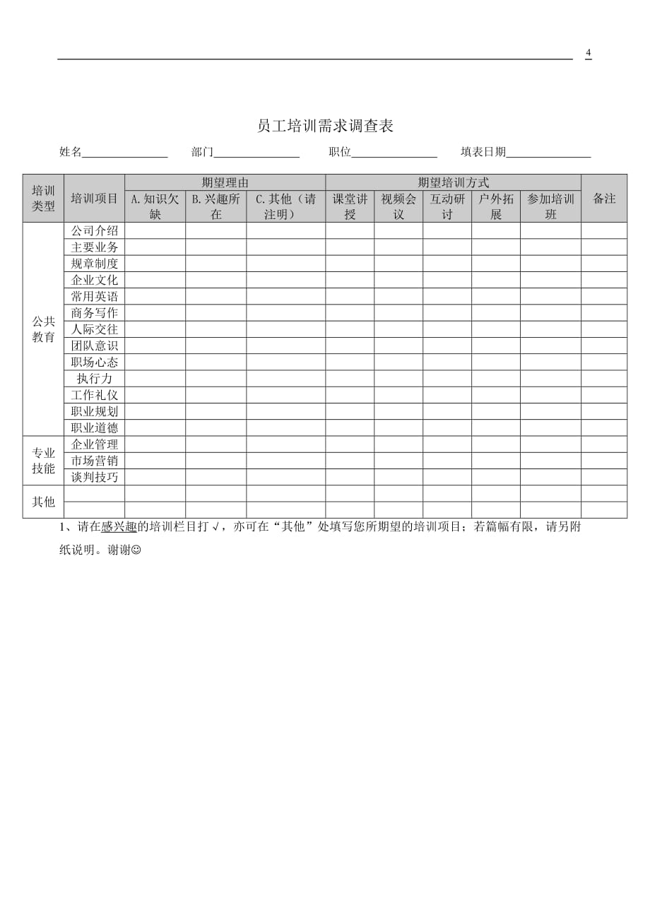 培训管理流程(同名13232)_第4页