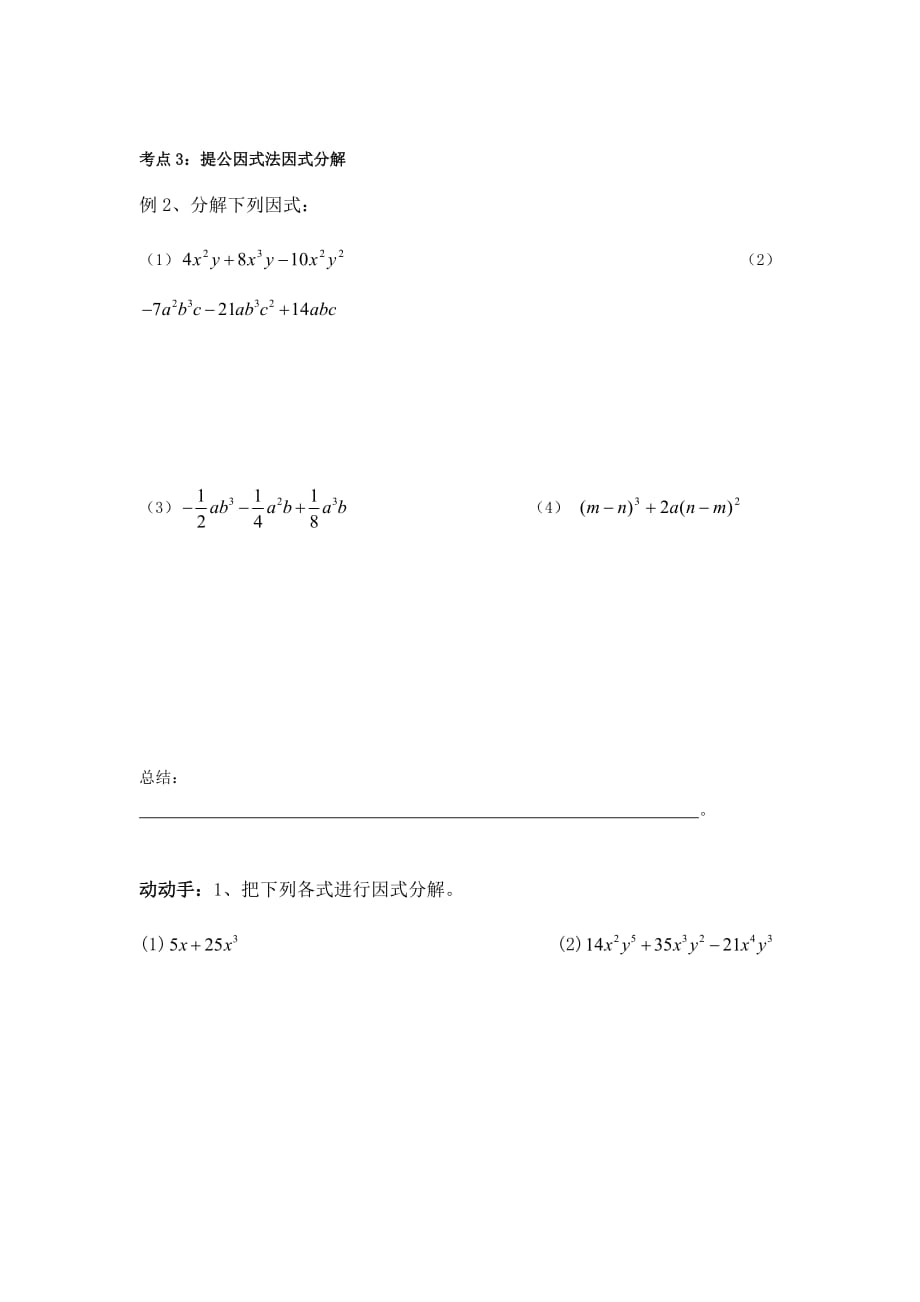 因式分解概念及提公因式法.doc_第4页