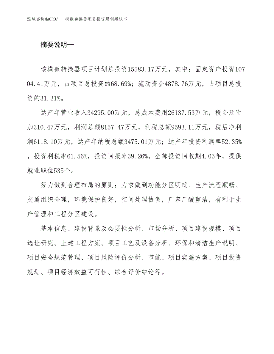 模数转换器项目投资规划建议书.docx_第2页