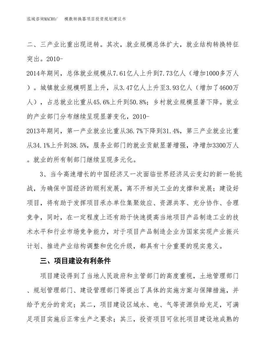 模数转换器项目投资规划建议书.docx_第5页