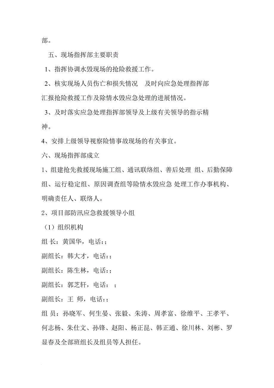 南充下中坝延伸线工地防汛应急预案.doc_第3页