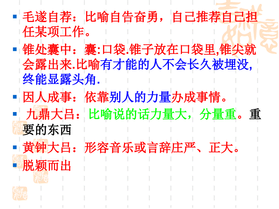 毛遂自荐教学_第3页