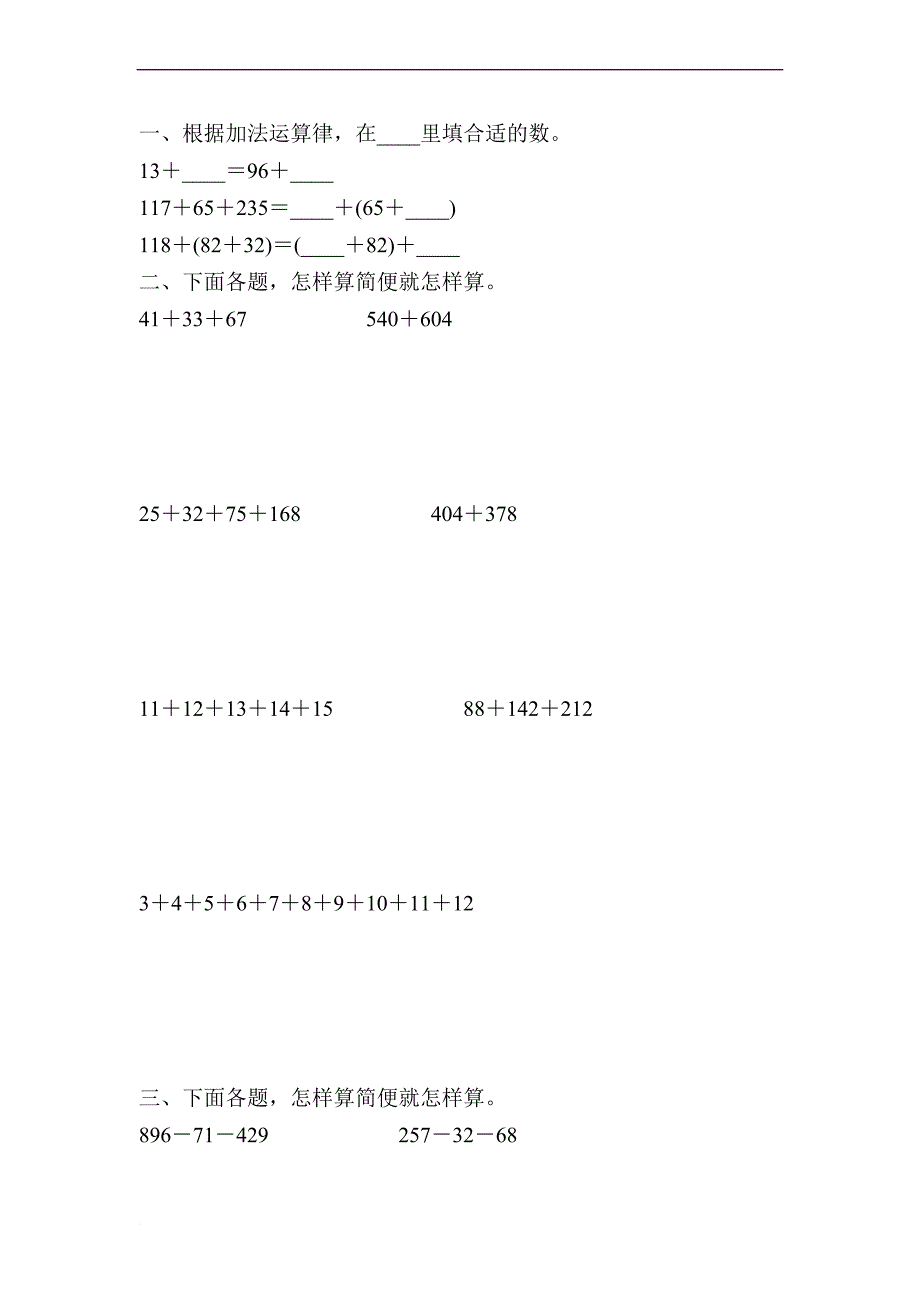 四年级数学下册加法简便计算练习题精选100_第1页